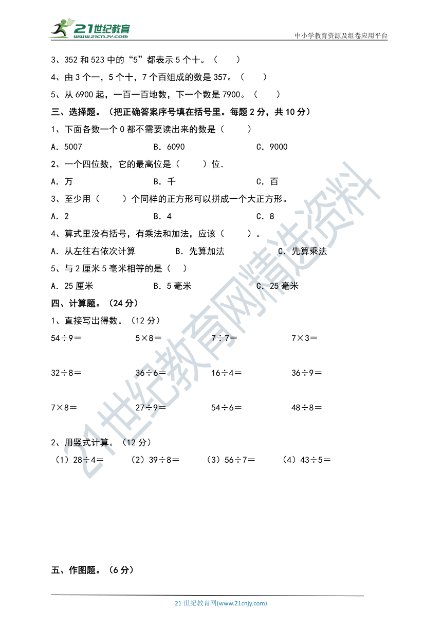 2022-2023学年苏教版二年级上册数学期末综合测试卷（含答案）