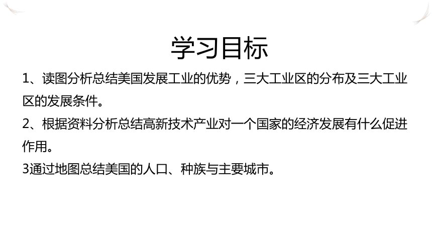 2020-2021学年湘教版初中地理七年级下册 8.5 美国 第二课时 课件（33张PPT）