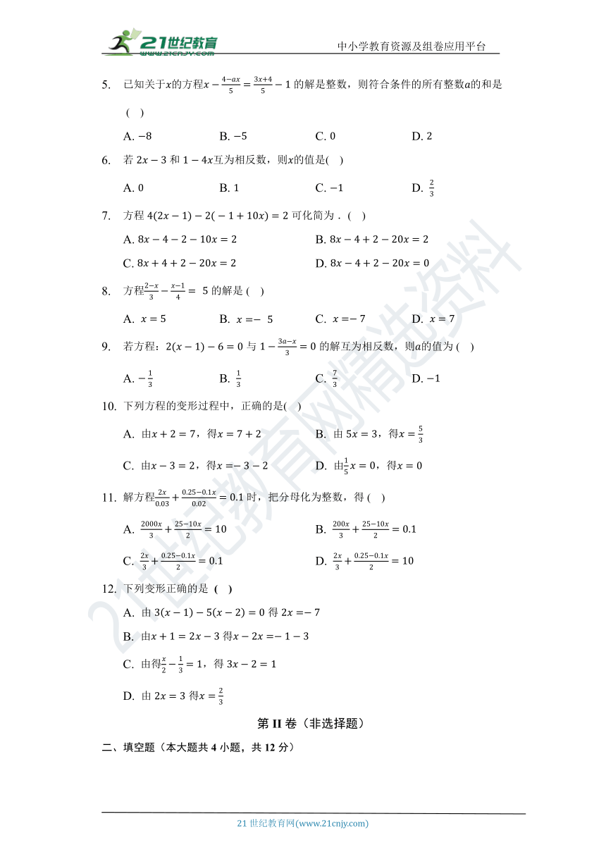 3.3解一元一次方程（二）——去括号与去分母 同步练习（含解析）