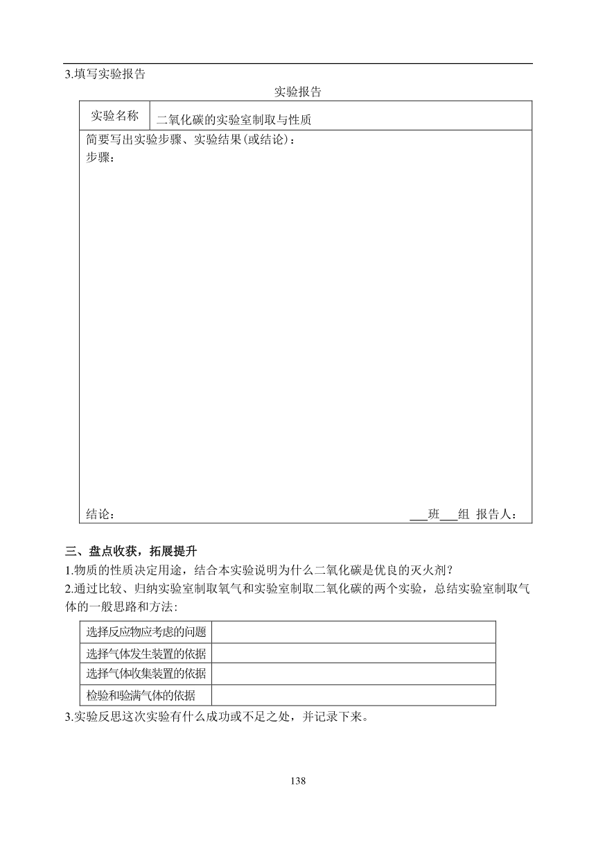 【高效课堂】6.4（实验）二氧化碳的实验室制取与性质 学案 （pdf版，无答案）