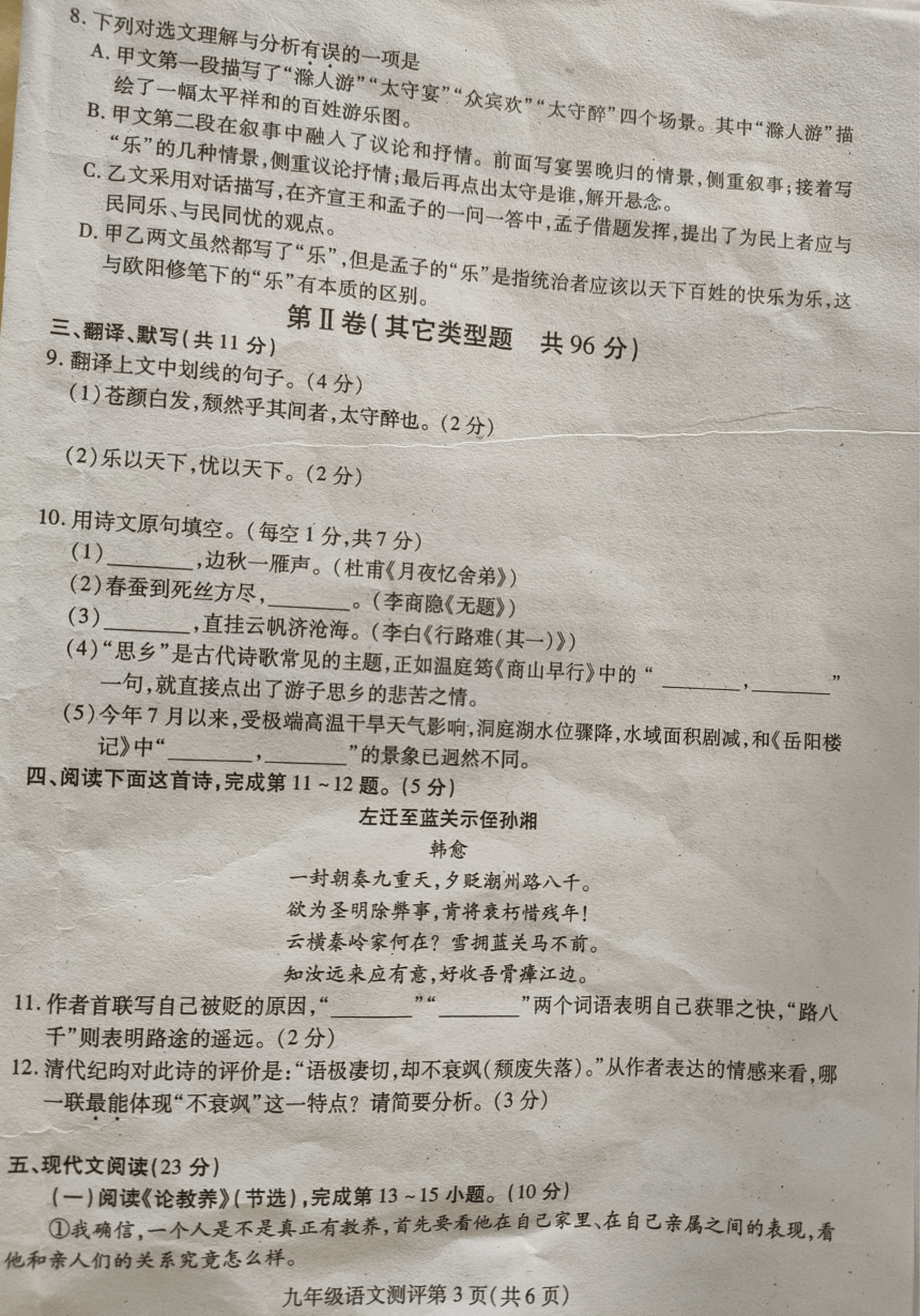 四川内江市2022-2023学年第一学期九年级语文期末试题（图片版，无答案）