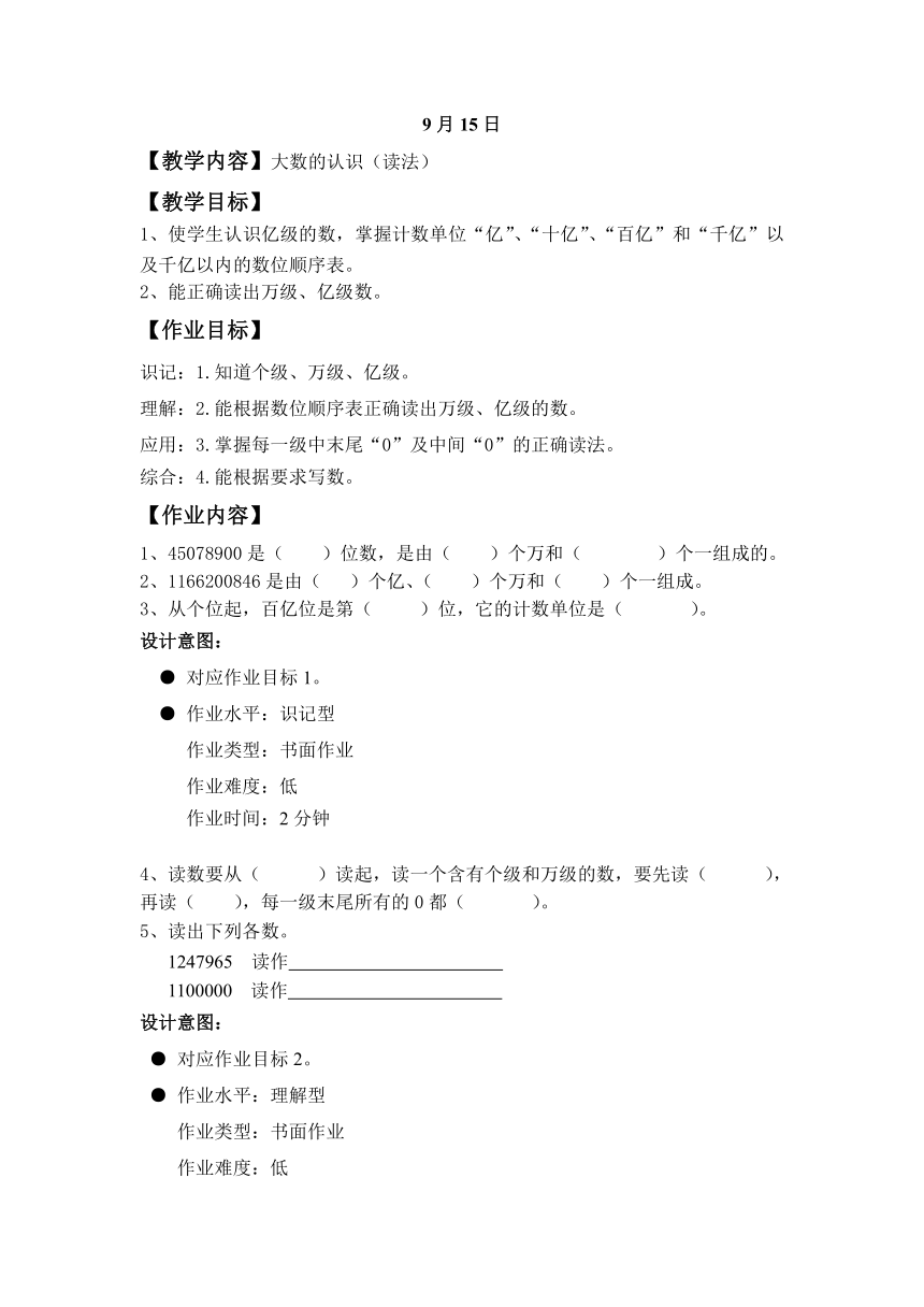 沪教版 四年级数学上册 ”双减“9月15日-作业设计