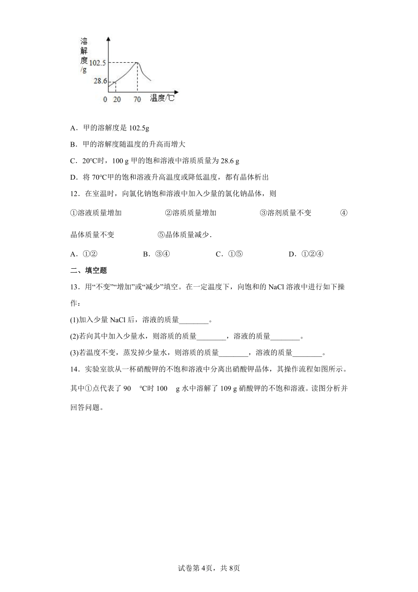 7.2物质溶解的量同步练习-2021-2022学年九年级化学科粤版（2012）下册（word版 含答案）