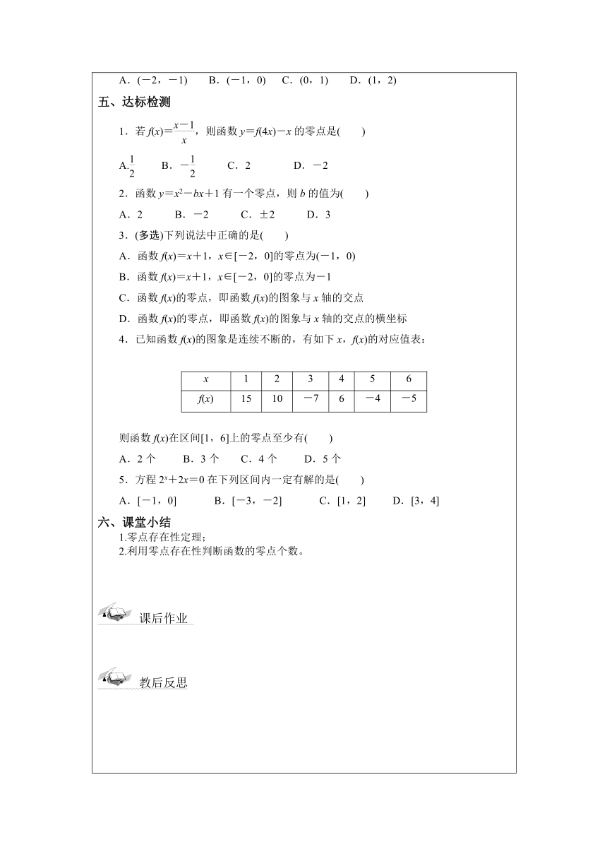 2021-2022学年湘教版（2019）高中数学必修第一册4.4 函数与方程 教案（表格式）