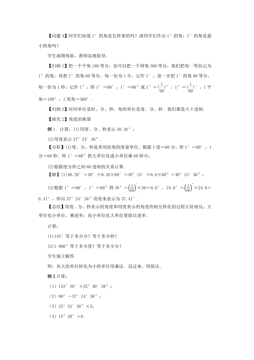 2022-2023学年沪科版七年级数学上册 4.4角（第2课时） 教案