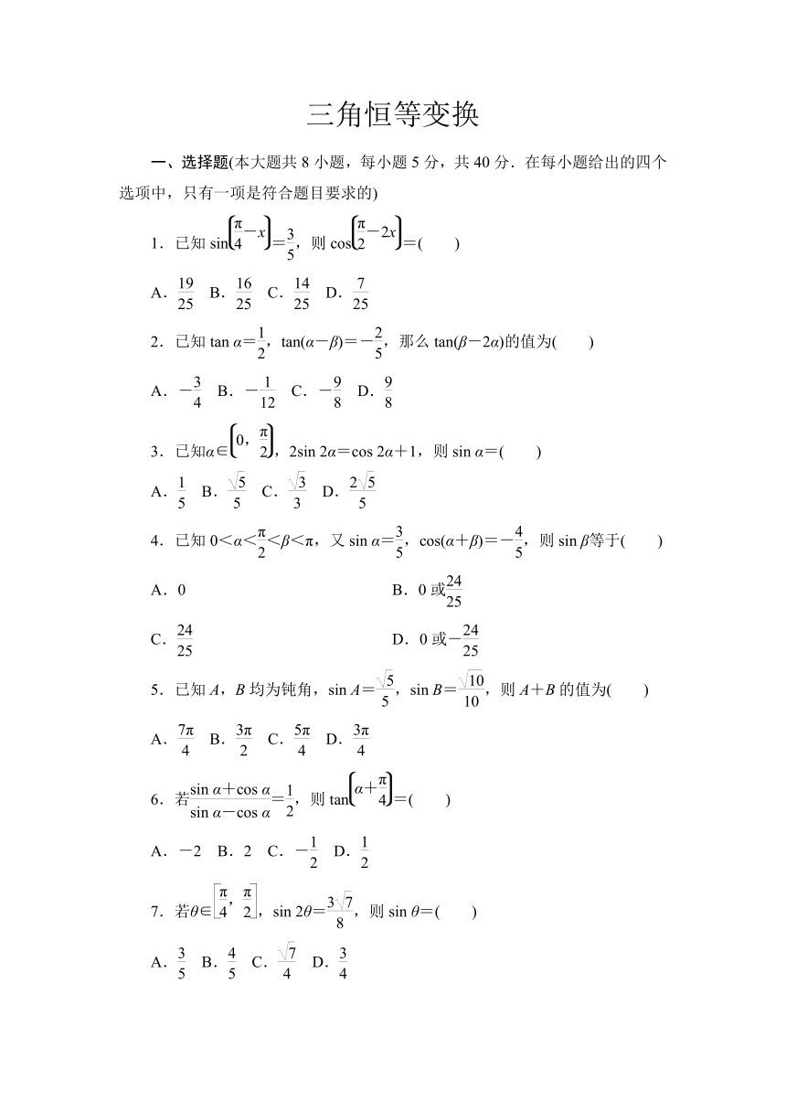 第10章三角恒等变换单元测试题-2020-2021学年高一下学期数学苏教版（2019）必修第二册(Word含答案解析)