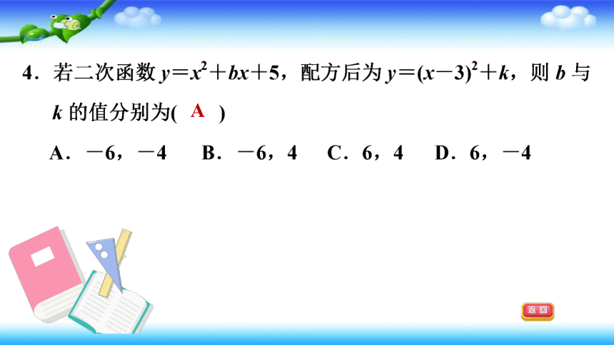 北师大版九年级数学下册 第二章 2.3确定二次函数的表达式 习题课件（28张）