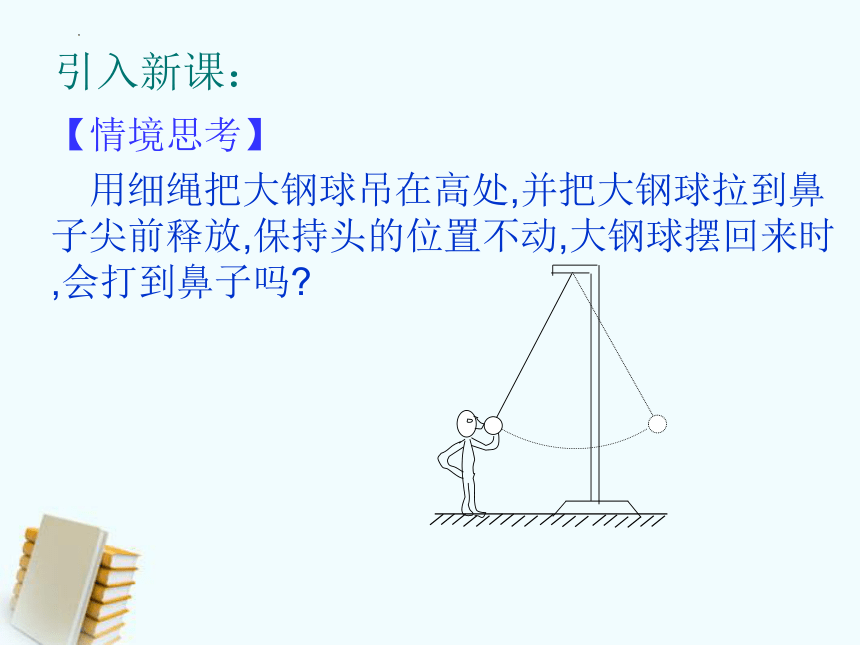 高一下学期物理人教版（2019）必修第二册8.4 机械能守恒定律 课件(共19张PPT)