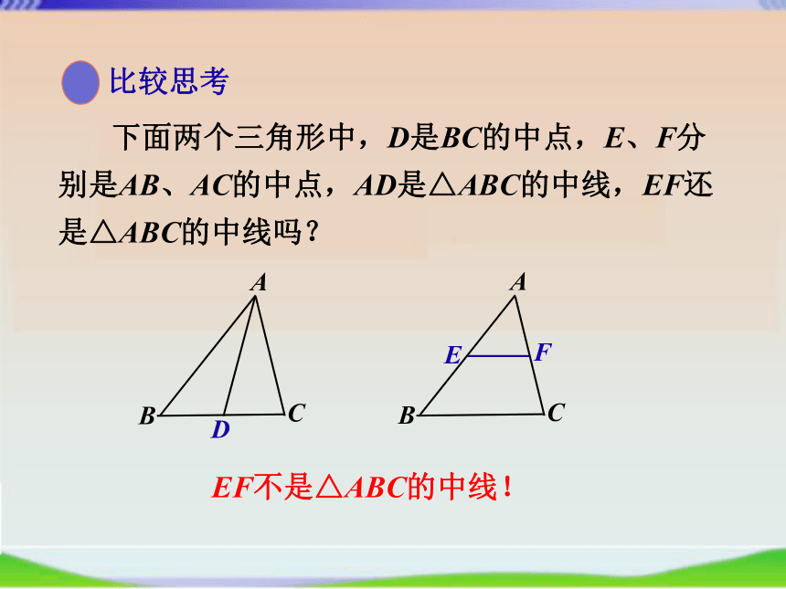湘教版八年级数学下册2.4三角形的中位线课件（18张）