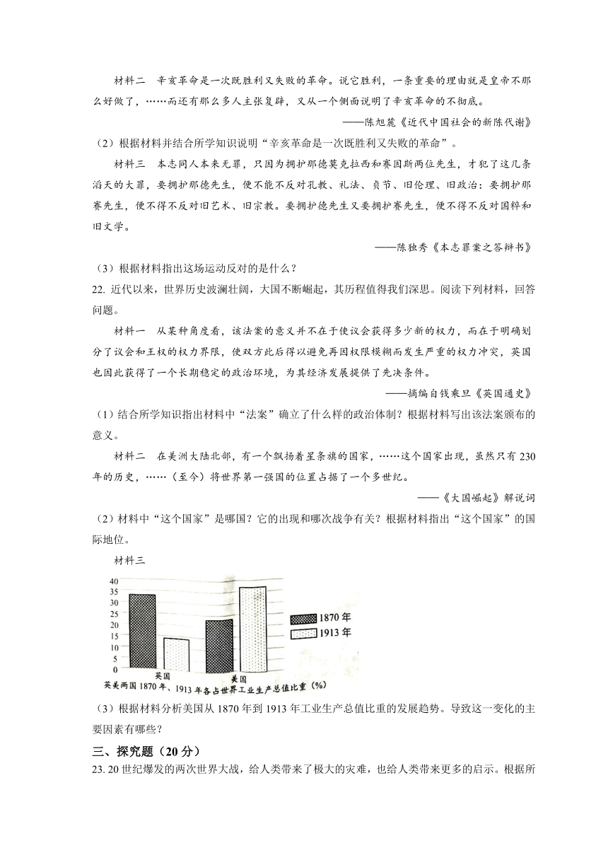 2023年四川省南充市中考历史真题（解析版）