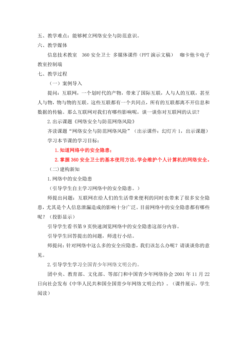 电子工业版（宁夏）四下信息技术 1.3网络安全与防范网络风险 教案