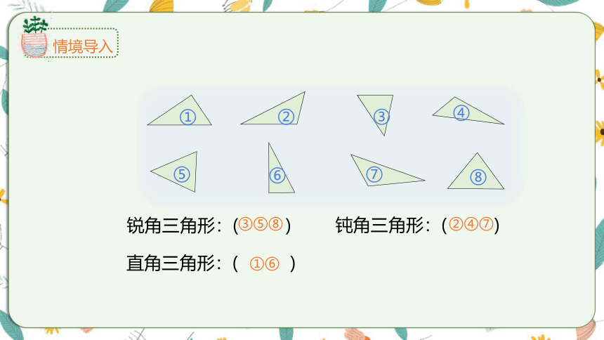 苏教版数学四下 7.5等腰三角形和等边三角形（课件）