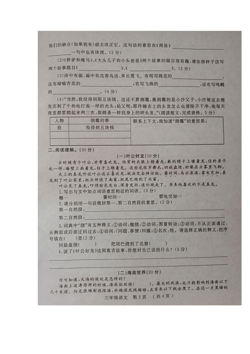 河南省洛阳市孟津区2021-2022学年第二学期期末质量检测试卷三年级语文（图片版 有答案）