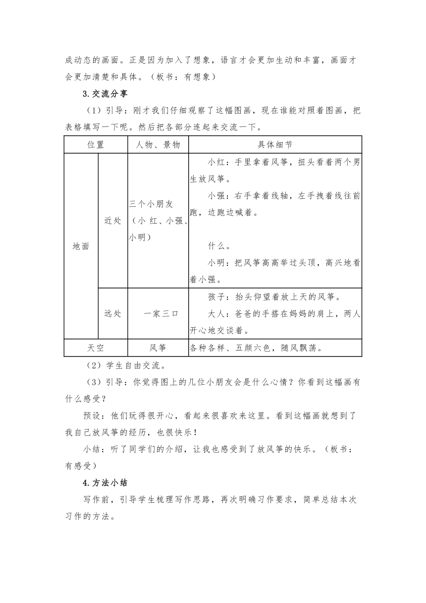 部编版三年级下册语文 习作 看图画，写一写 教案
