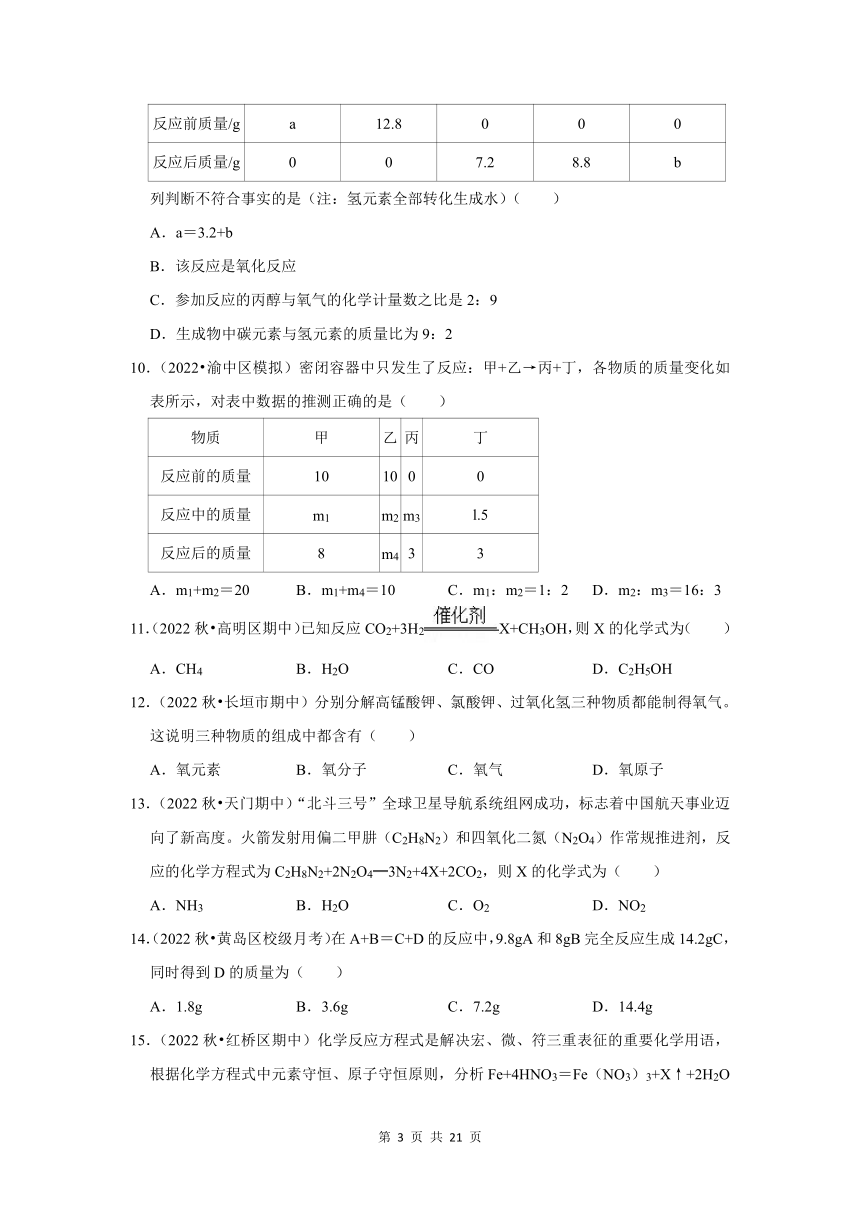 1.质量守恒定律及其应用　(含解析）　---2022-2023学年沪教版初中化学九年级上册期末必刷常考题