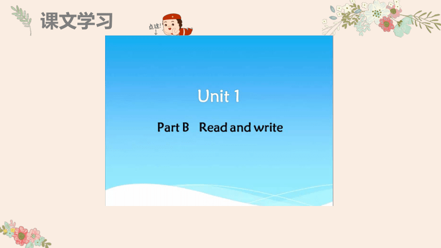 人教pep（新）五下-Unit 1 My day PartB 第3课时 Read and write~Let's wrap it up【优质课件】