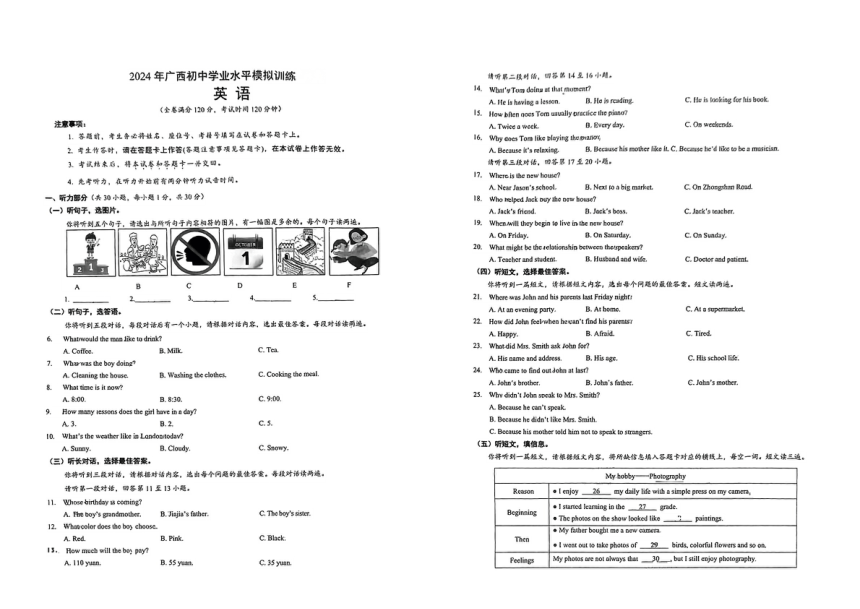 广西桂林市第十八中学2024年中考一模英语试题（PDF版，无答案，无听力原文及音频）