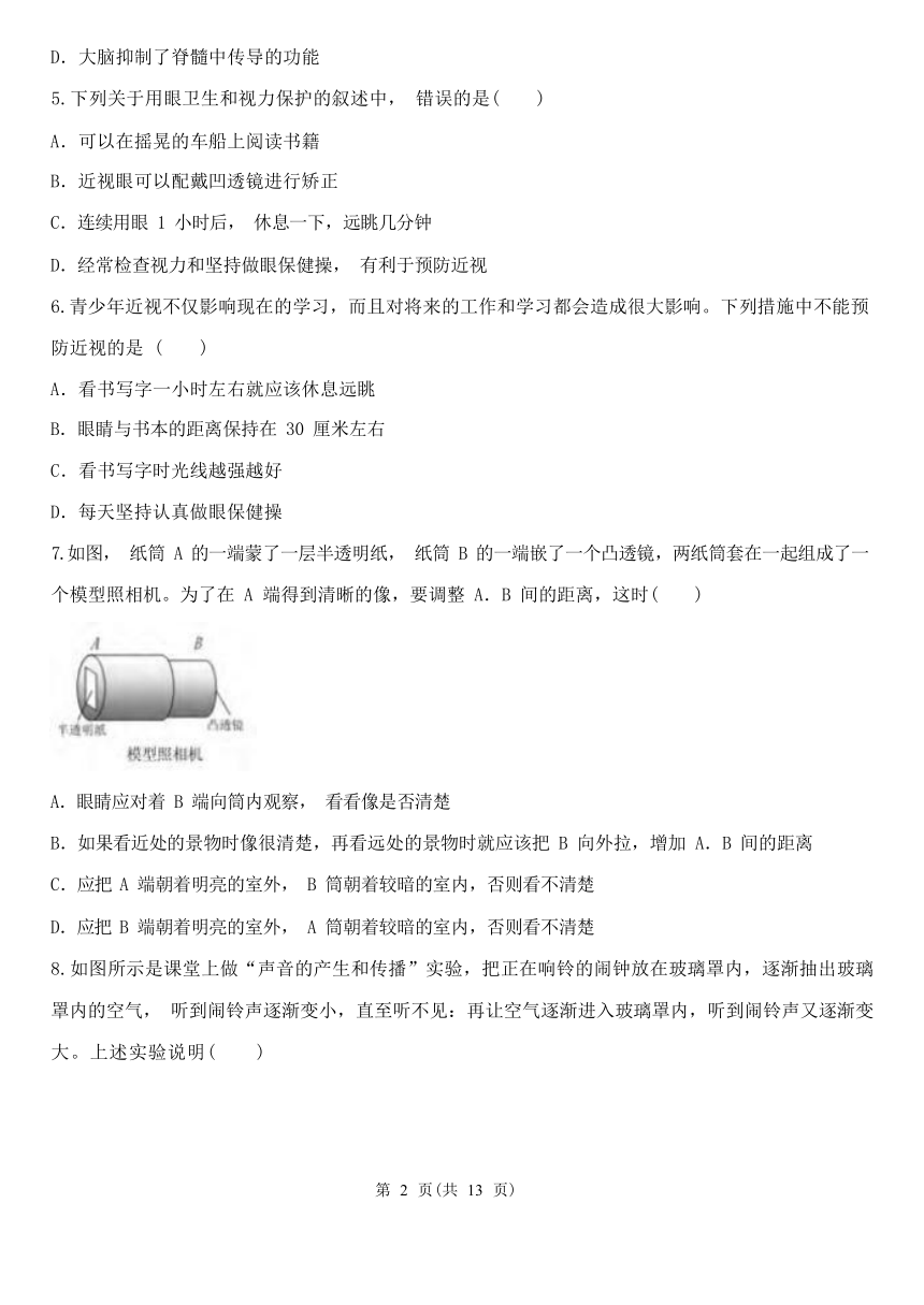 选择题1-期中分题型复习（第2章 对环境的察觉 含解析）