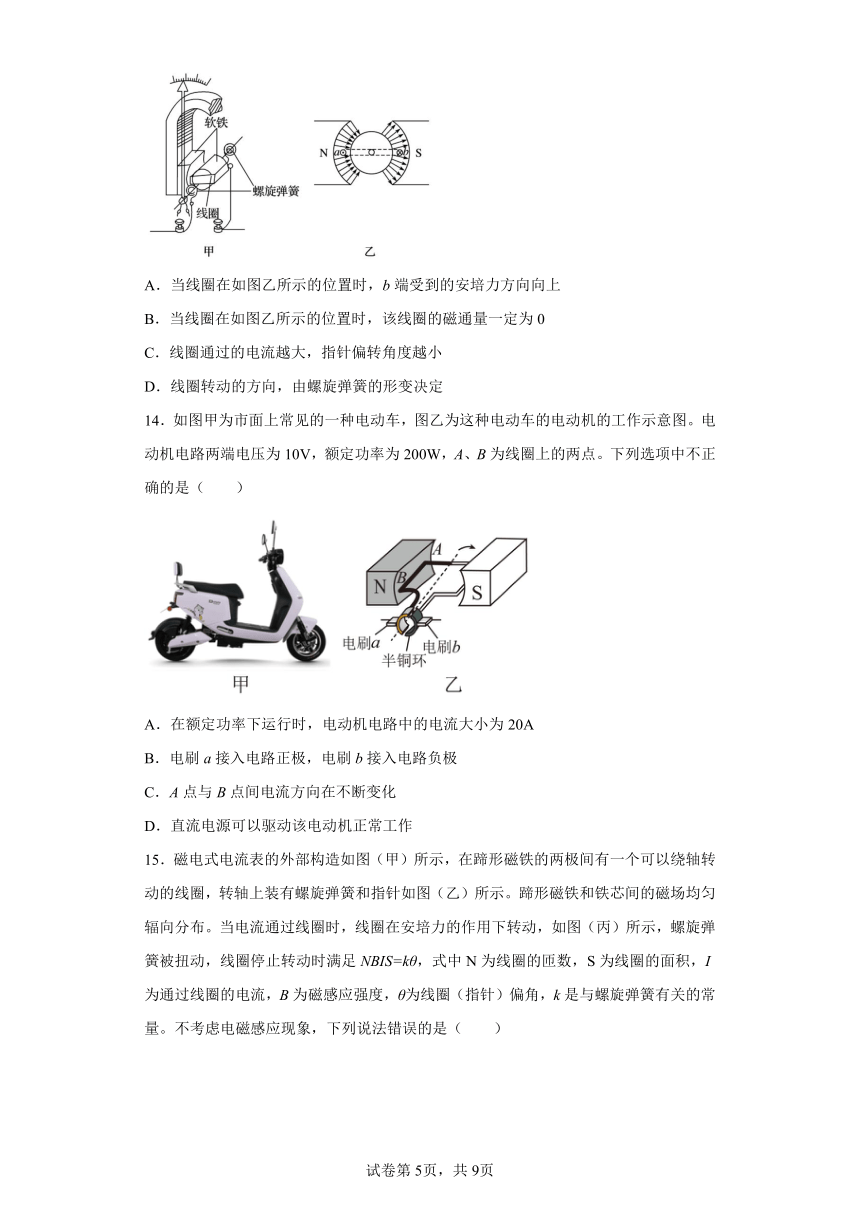 1.2安培力的应用基础巩固2021—2022学年高中物理粤教版（2019）选择性必修第二册（word版含答案）