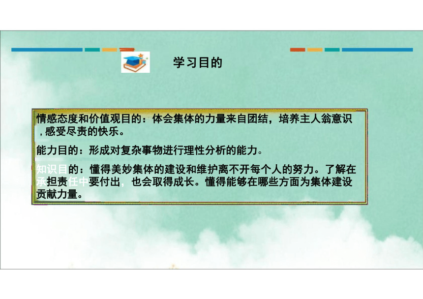 8.2 我与集体共成长 课件（30张PPT）