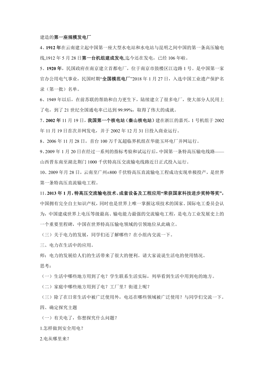 第一单元 活动主题三 童眼看电力 教案