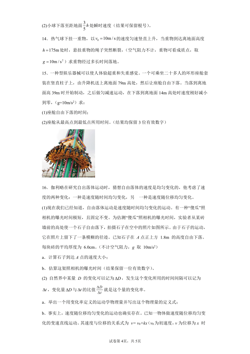 2.4 自由落体运动 同步测试卷—2021-2022学年高一上学期物理人教版（2019）必修第一册（Word含答案）