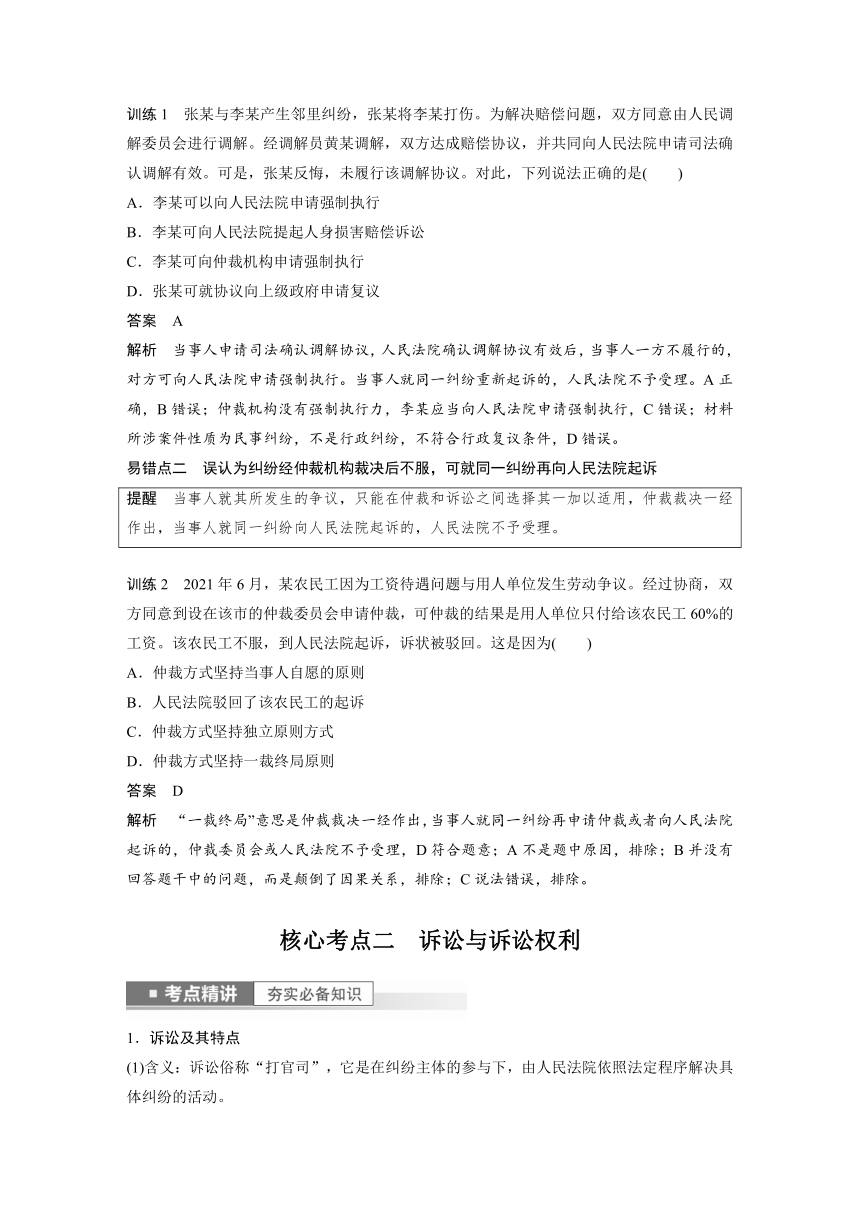 2023年江苏高考思想政治大一轮复习选择性必修2  第三十四课 社会争议解决（学案+课时精练 word版含解析）