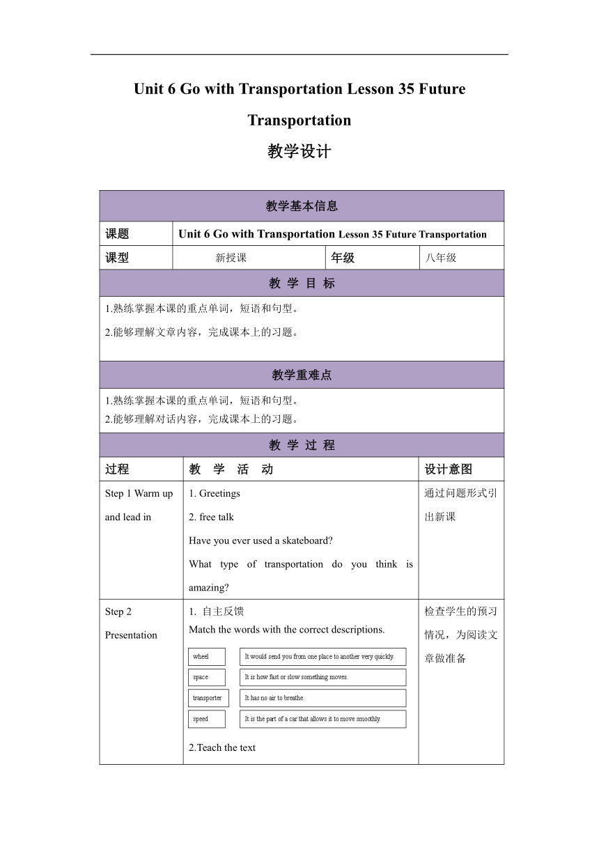 冀教版八年级上册Unit 6  Go With Transportation ! Lesson 35 Future Transportation教案（表格式）