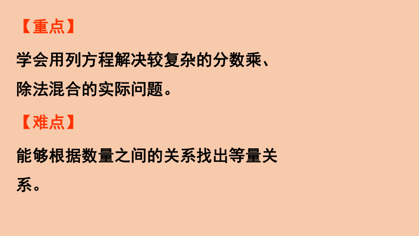 西师大版六年级数学上册3.6 解决问题(二)   课件（19张PPT）