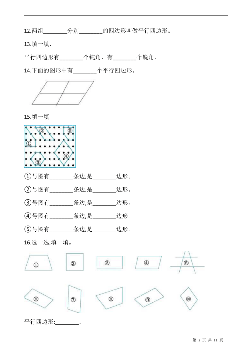 西师大版四年级数学下册课课练6.1平行四边形  同步练习（含答案）