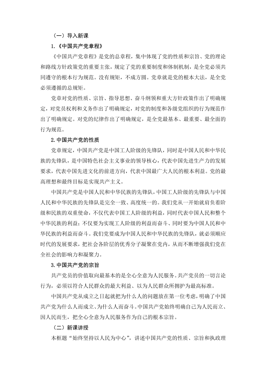 2.1始终坚持以人民为中心 教学设计-2023年高一思想政治统编版