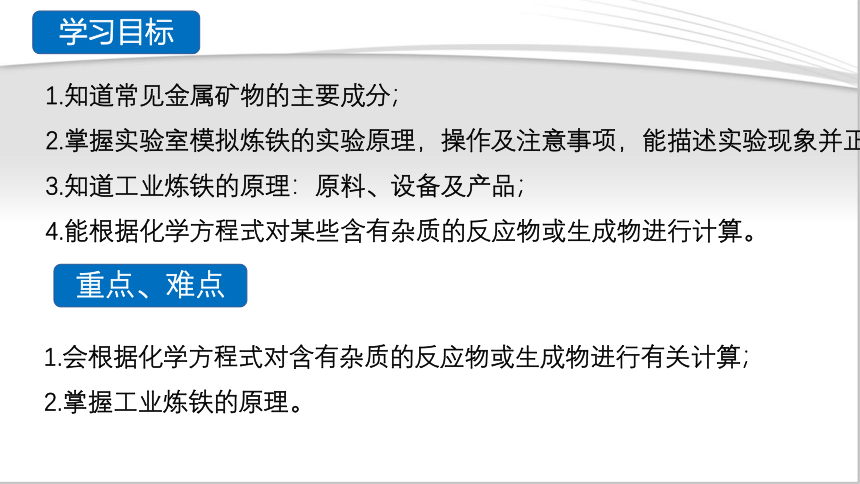 6.3金属矿物与冶炼 课件(共37张PPT 内嵌视频) --2022-2023学年九年级化学下册（科粤版）