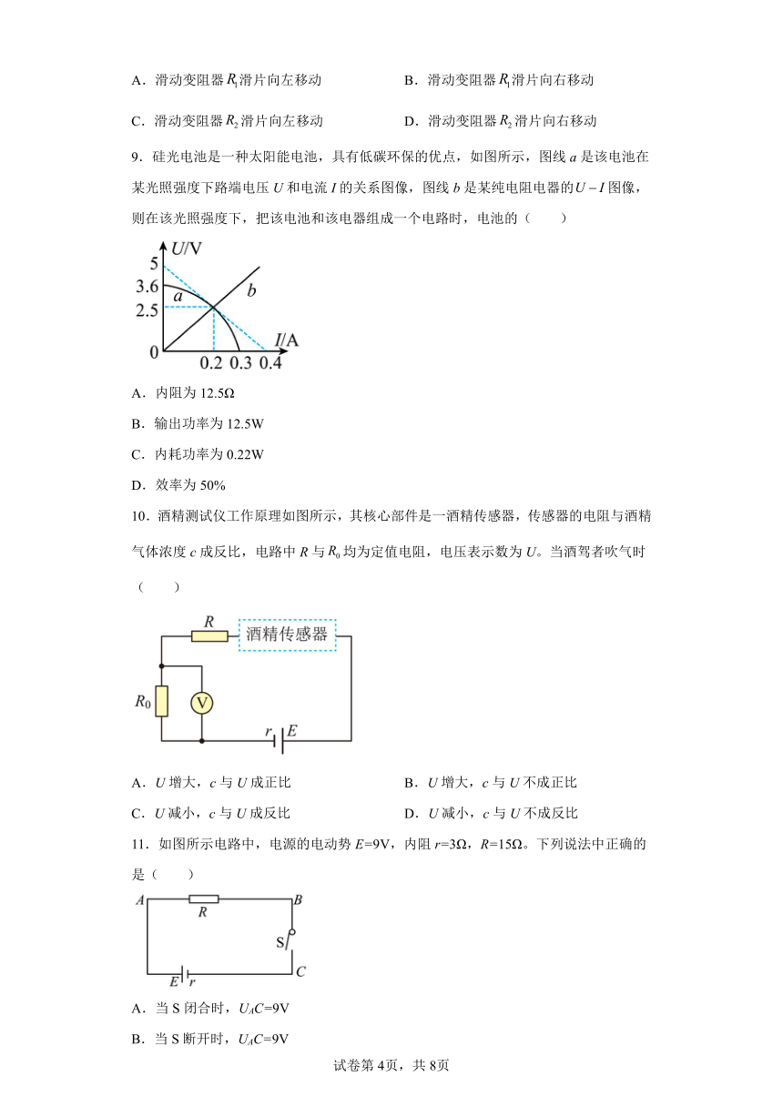 第四章闭合电路章节综合练 （word版含答案）