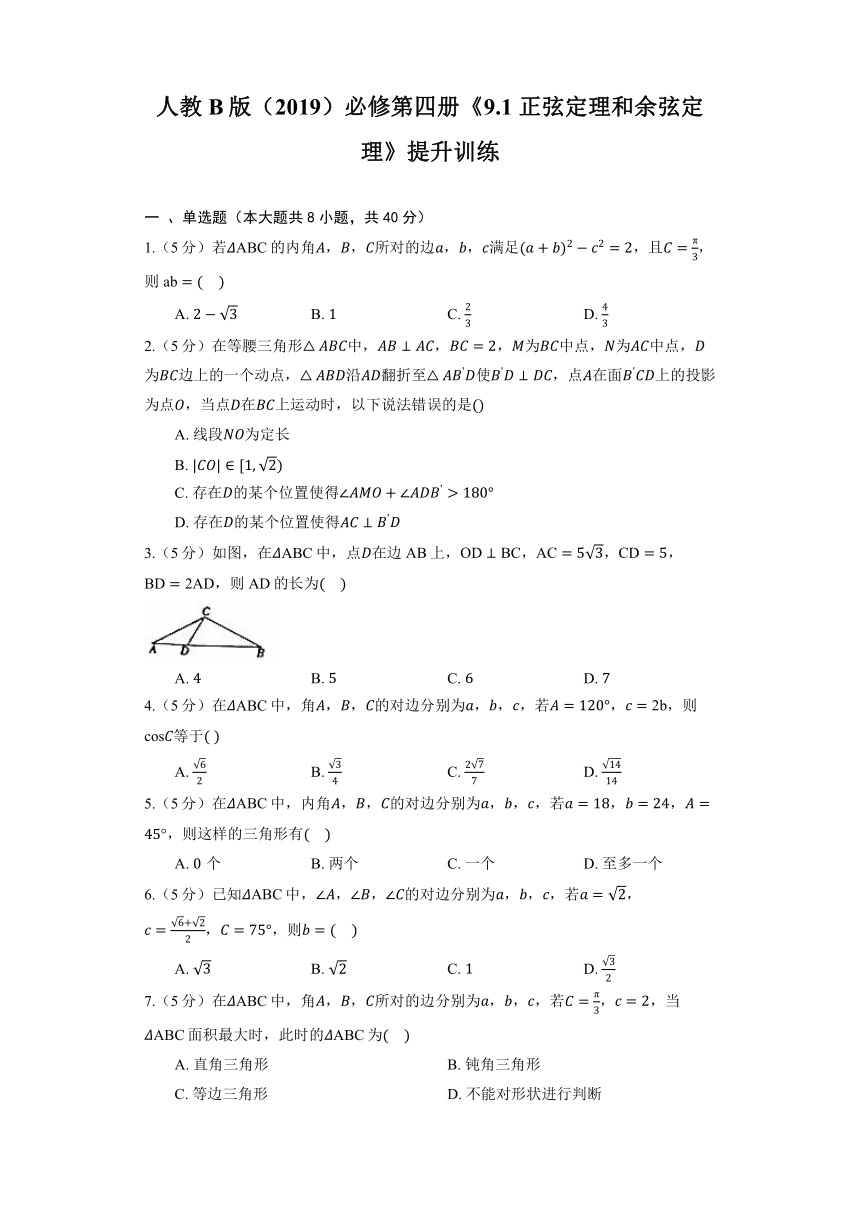 人教B版（2019）必修第四册《9.1 正弦定理和余弦定理》提升训练（含解析）