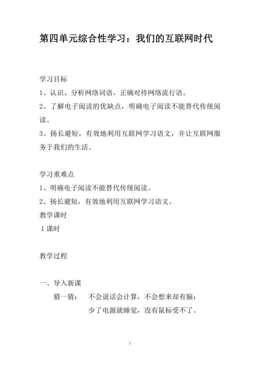 部编版八年级语文上册-综合性学习《我们的互联网时代》教学设计