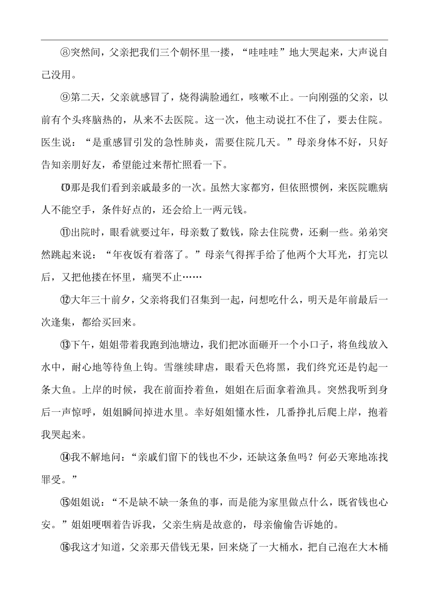 【中考】初中语文分类备战 专题十三 文学类文本阅读 精练（含答案）