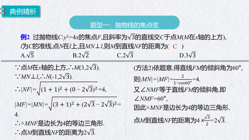 3.3.2抛物线的简单几何性质（第2课时）（共21张PPT）2022-2023学年高二上学期数学人教A版（2019）选择性必修第一册