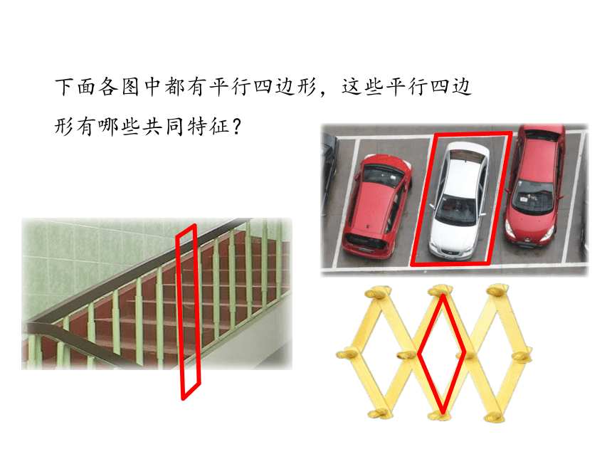 人教版四年级上册数学5.5平行四边形和梯形（1）课件（21张PPT)