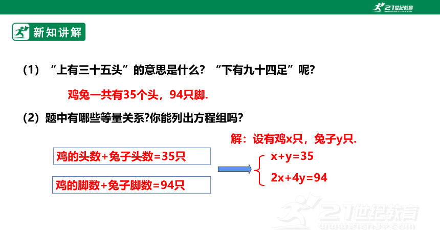【新课标】5.3应用二元一次方程组 课件（共19张PPT）