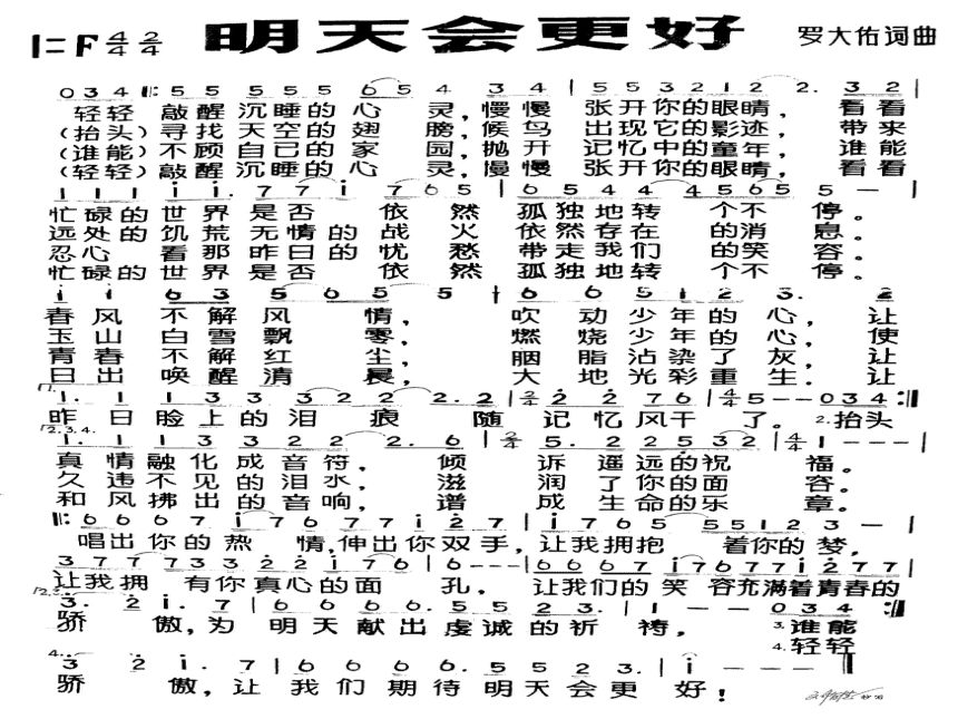 人音版六年级下册 4.3明天会更好  课件(共15张PPT)