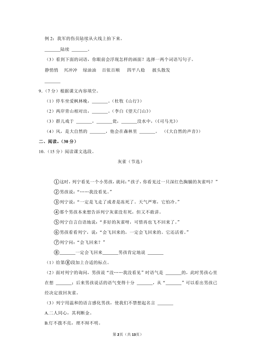 2022-2023学年辽宁省锦州市三年级（上）期末语文试卷（含解析）