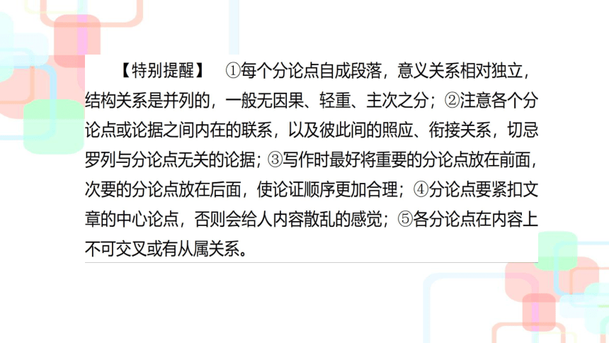 2022届高考语文复习议论文的读与写（二）课件（27张PPT）