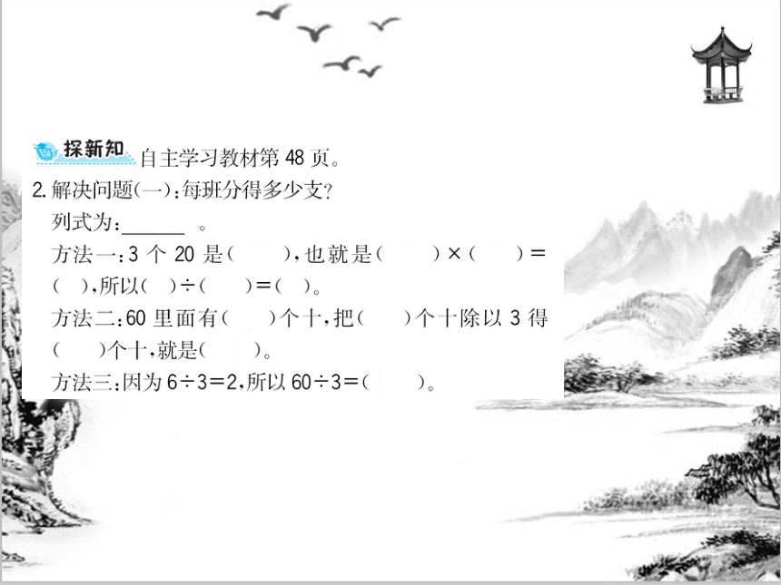 2021-2022学年 苏教版数学三年级上册两、三位数除以一位数的口算 课件 (共20张PPT)