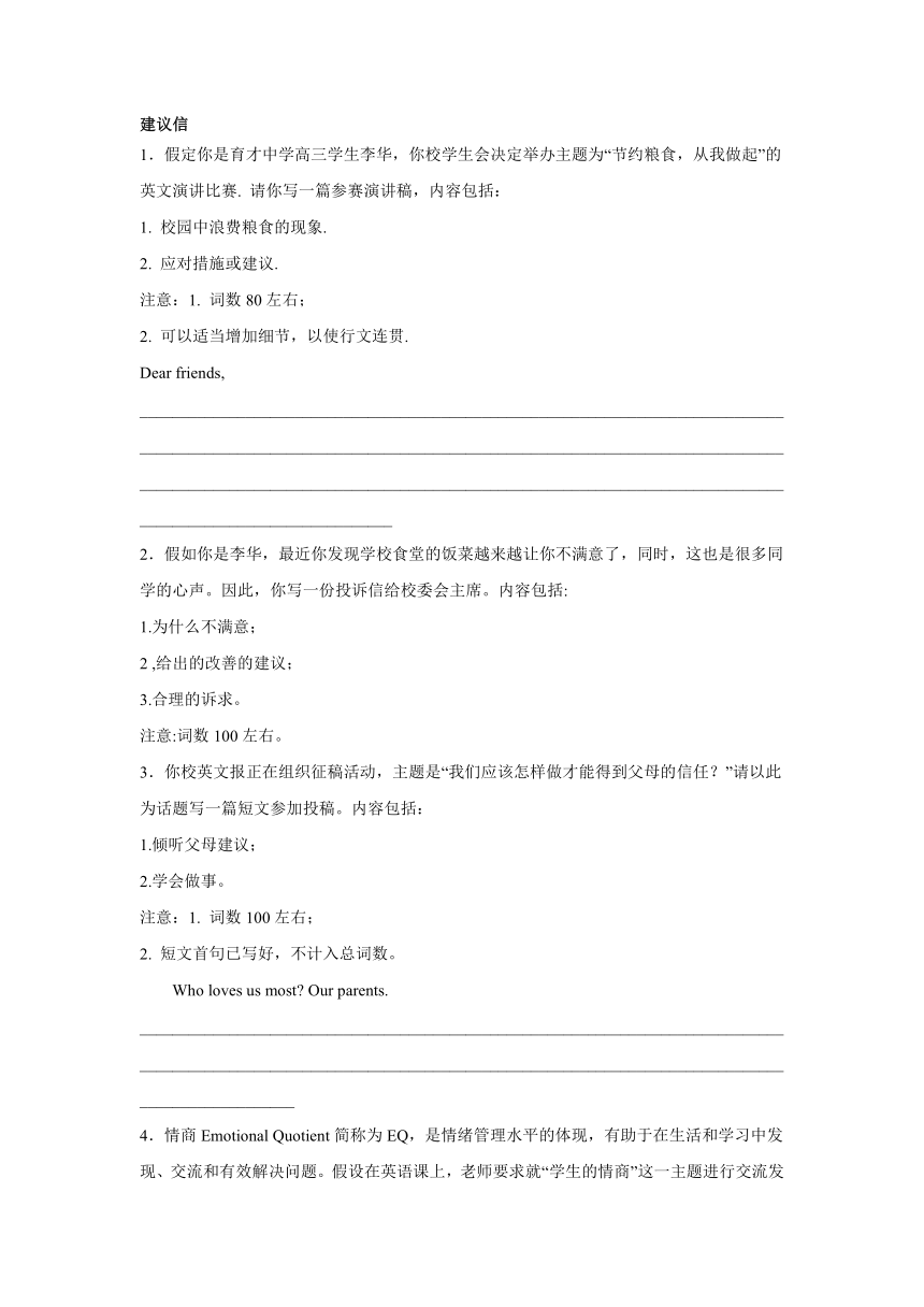 河南高考英语写作分类训练：建议信10篇（含解析）