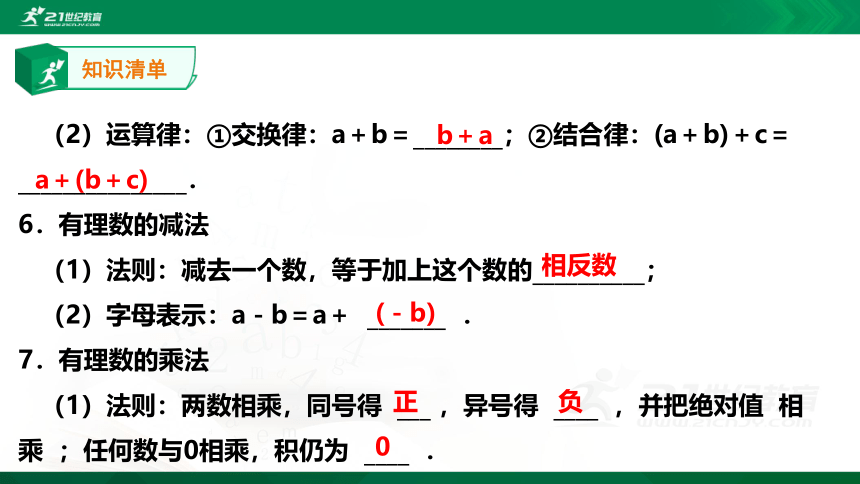 【A典学案】冲刺100分 七年级上专题复习第二讲 有理数及其运算课件（39张）