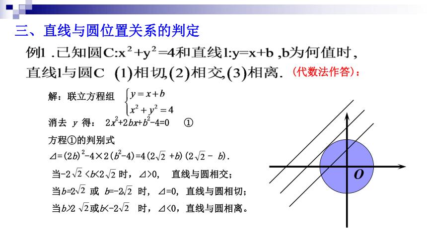 高中数学人教新课标B版必修2--《2.3.3 直线与圆的位置关系》 课件（共15张PPT）