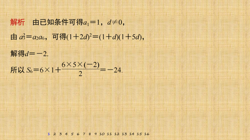 第16练　数列求和及其综合应用 课件（共71张PPT）