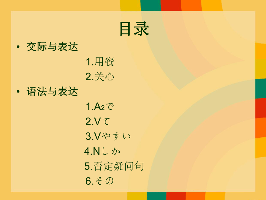 初中八年级第4课箸とスフ?ーン课件  人教版日语八年级ppt(共34张PPT)