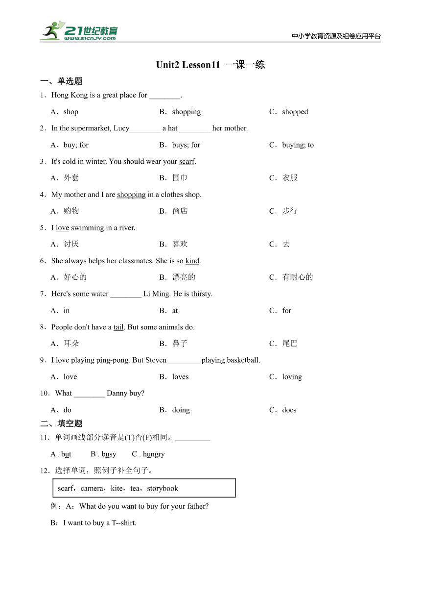 Unit2 Lesson 11 Shopping in Beijing  一课一练（含答案）