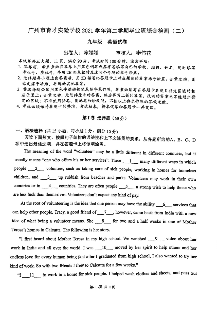广东省广州市越秀区育才中学2022年九年级下学期二模英语试卷（PDF版，无答案）
